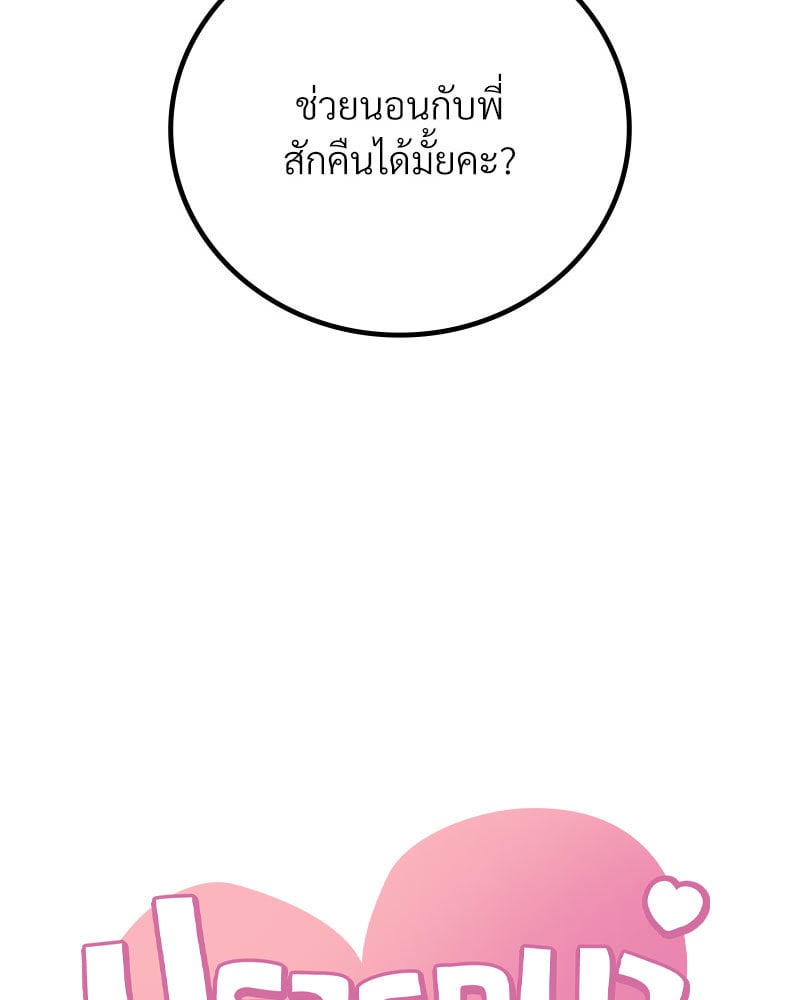 Drunk on You - หน้า 4