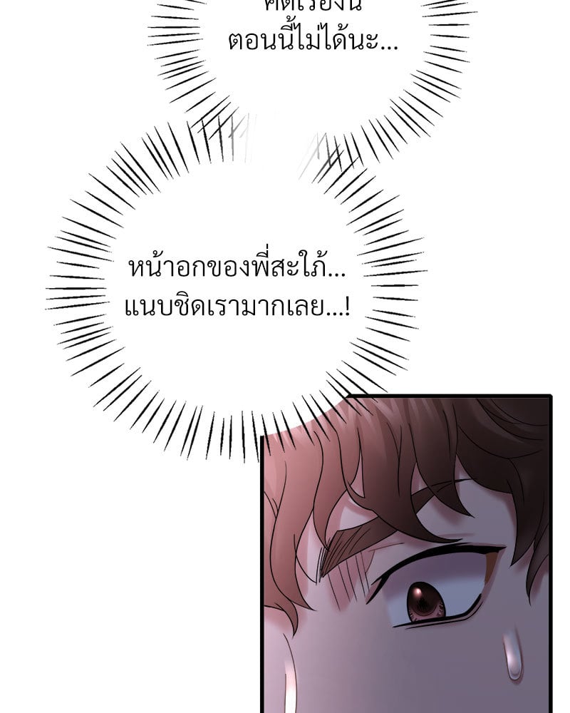 Drunk on You - หน้า 76