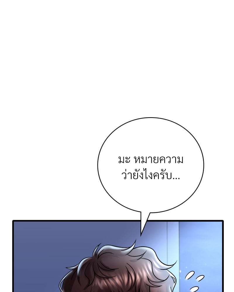 Drunk on You - หน้า 8
