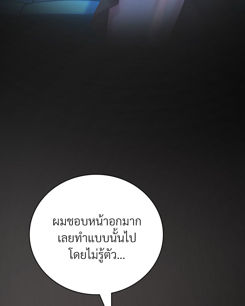 Drunk on You - หน้า 97