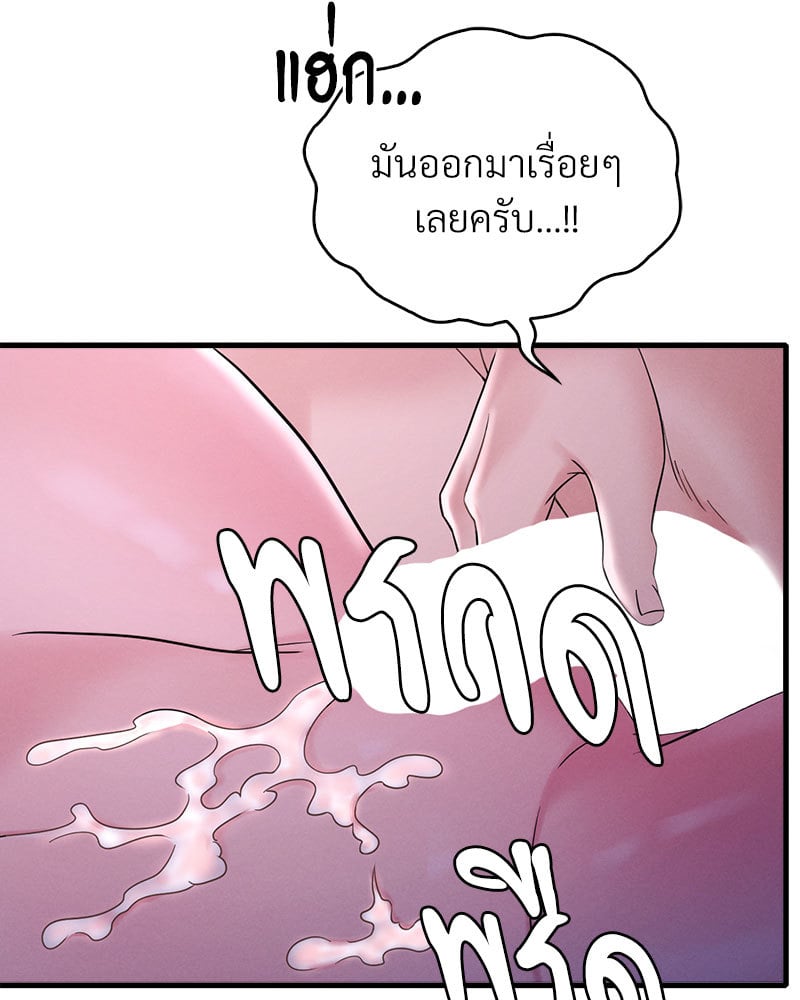 Drunk on You - หน้า 116