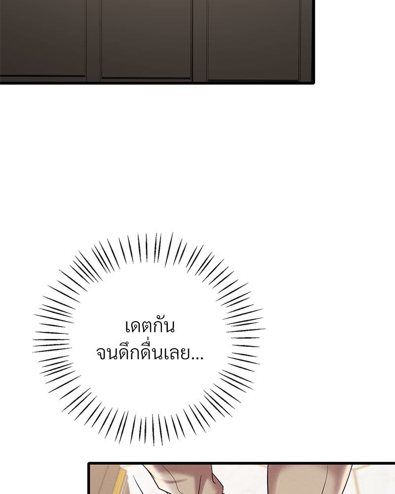 Drunk on You - หน้า 101