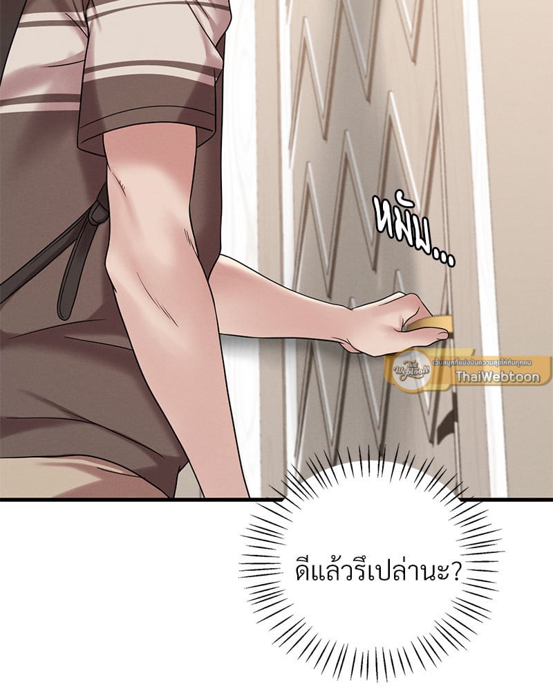 Drunk on You - หน้า 110