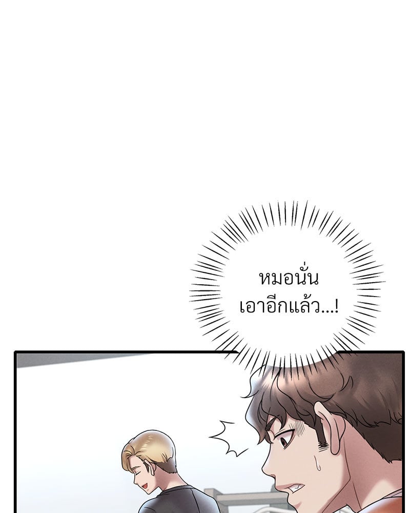 Drunk on You - หน้า 122