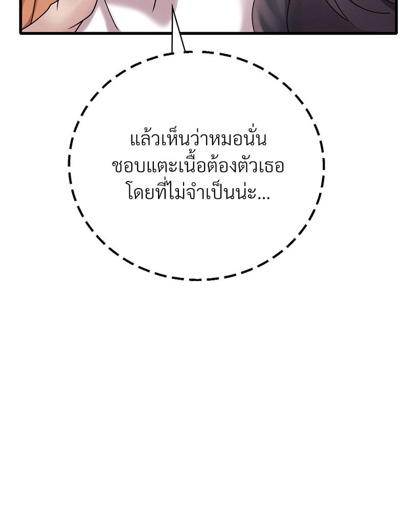 Drunk on You - หน้า 132