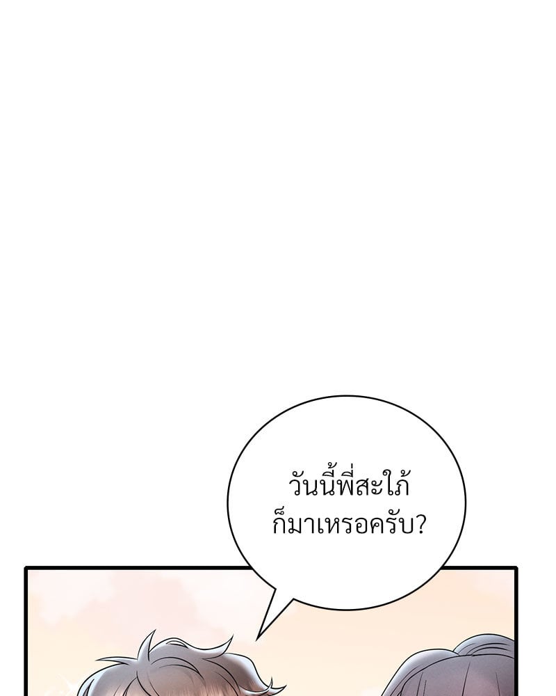 Drunk on You - หน้า 142