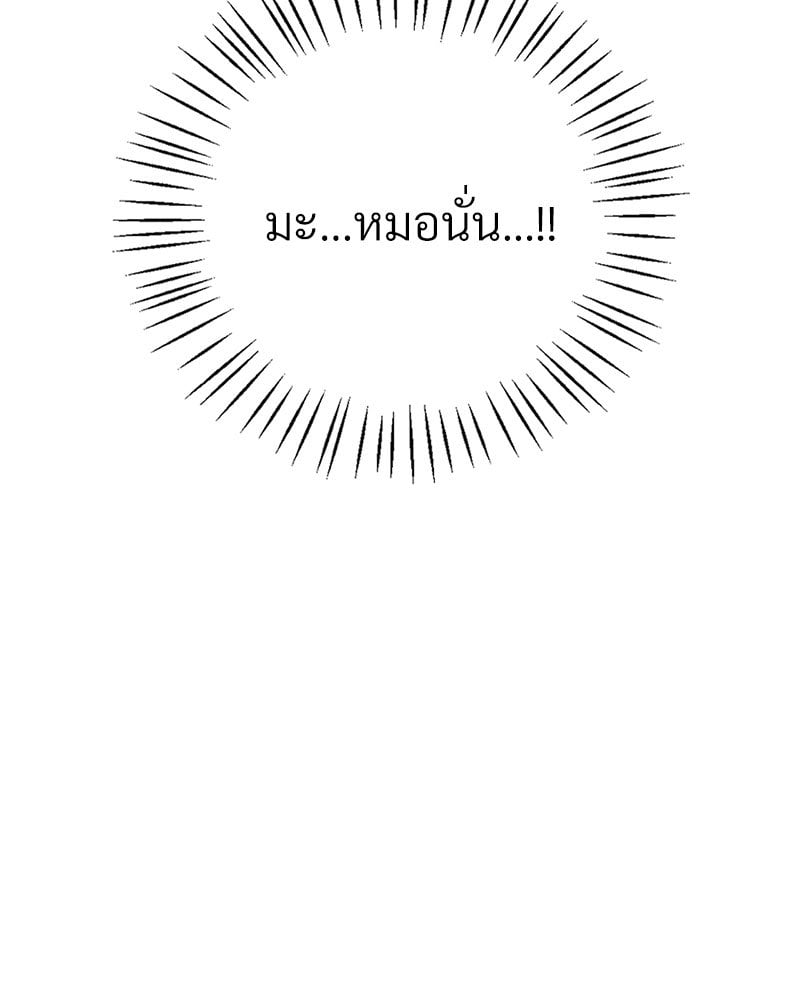 Drunk on You - หน้า 161
