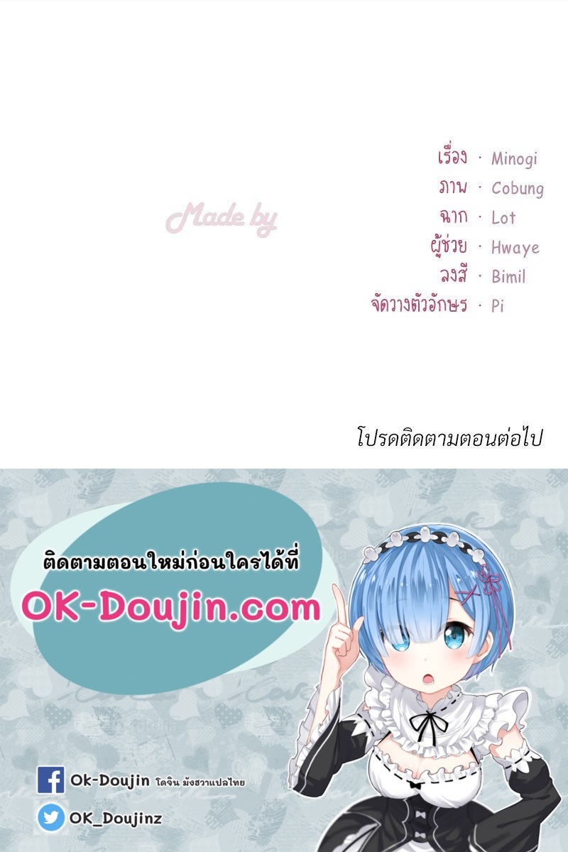 Drunk on You - หน้า 162