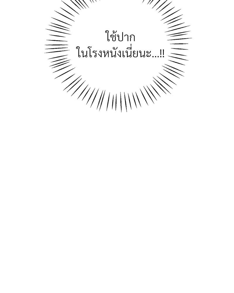 Drunk on You - หน้า 33