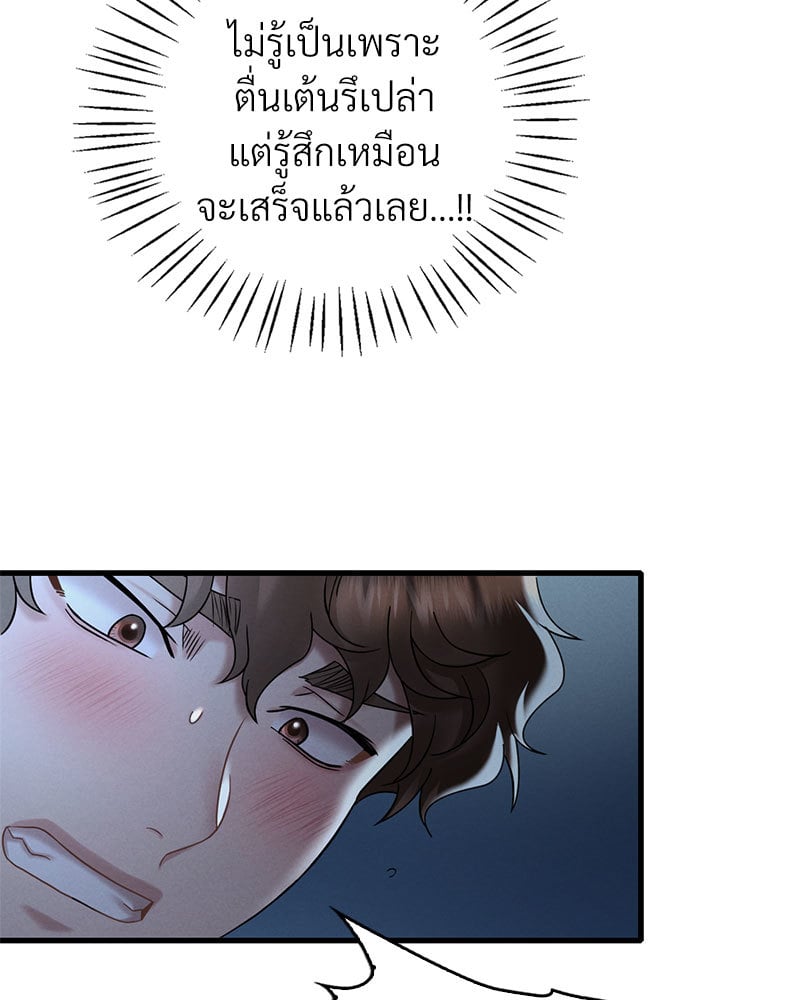 Drunk on You - หน้า 36