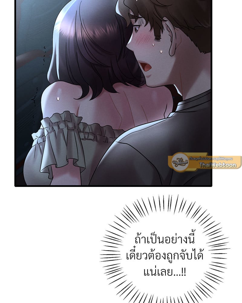 Drunk on You - หน้า 55