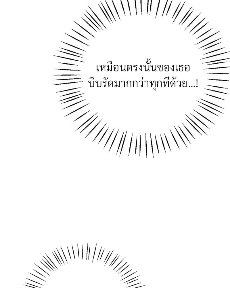 Drunk on You - หน้า 66