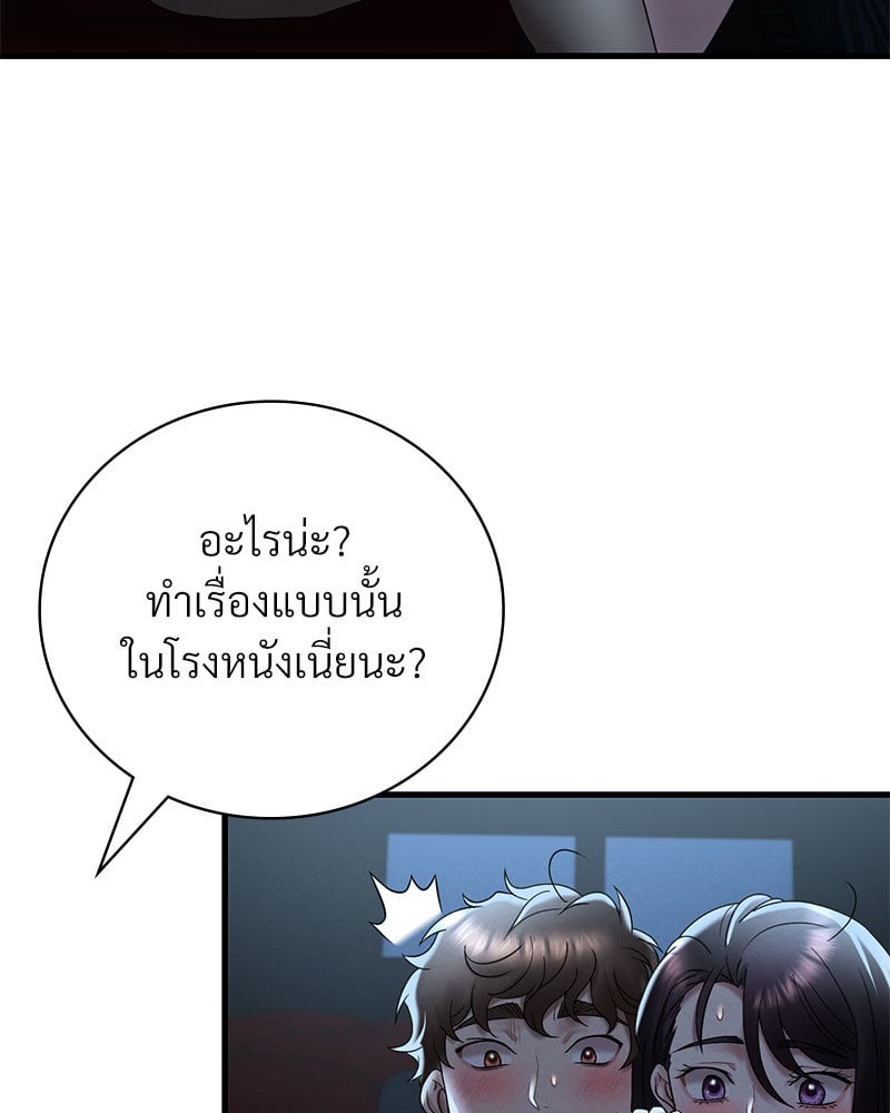 Drunk on You - หน้า 82