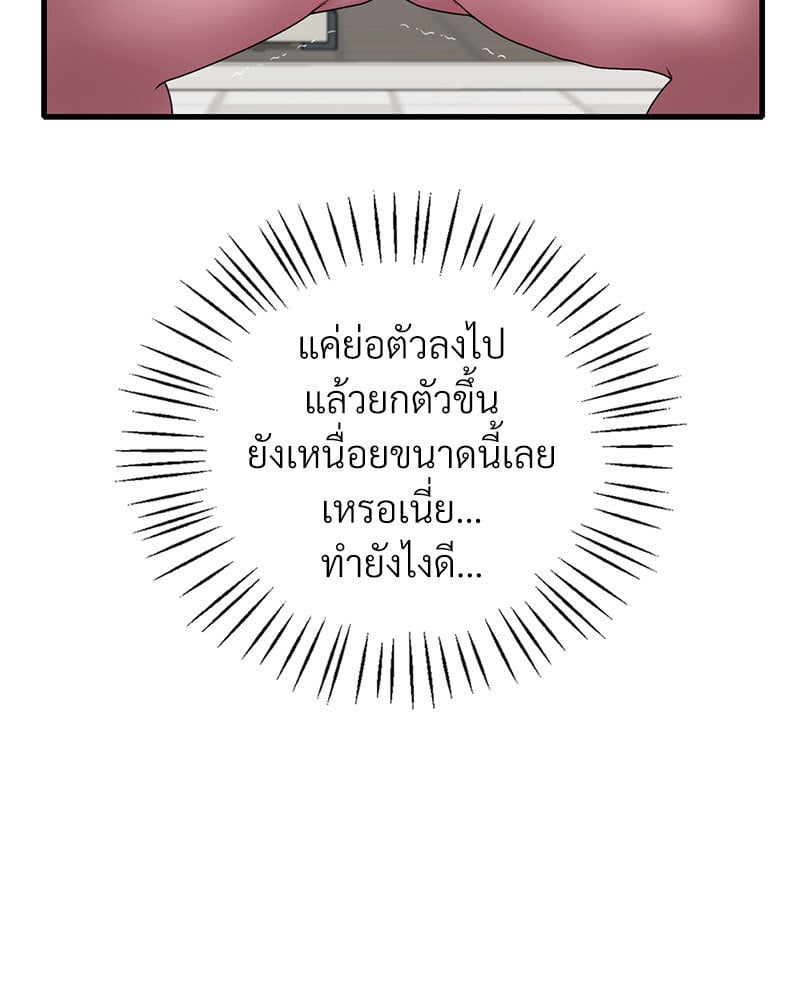 Drunk on You - หน้า 12