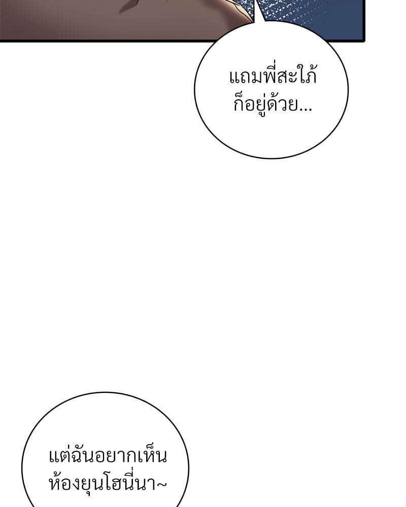 Drunk on You - หน้า 96