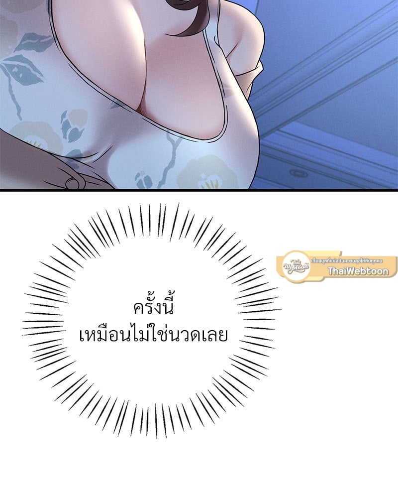 Drunk on You - หน้า 152