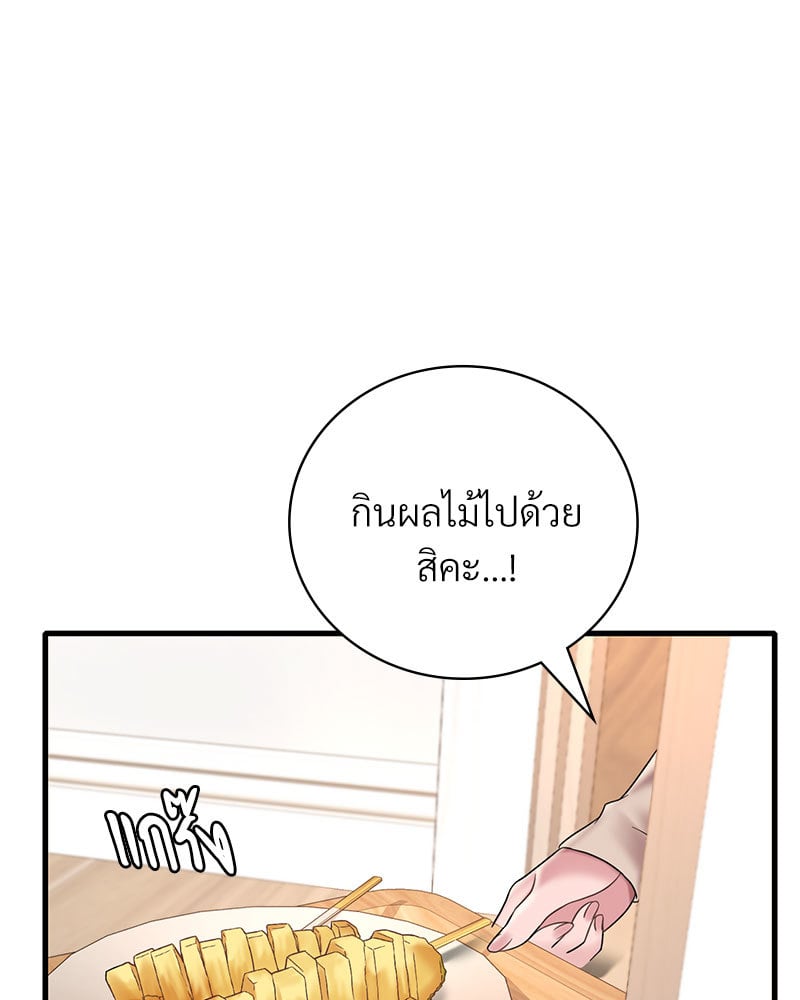 Drunk on You - หน้า 39