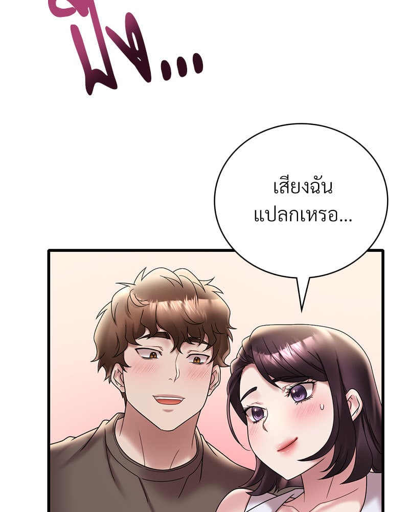 Drunk on You - หน้า 41
