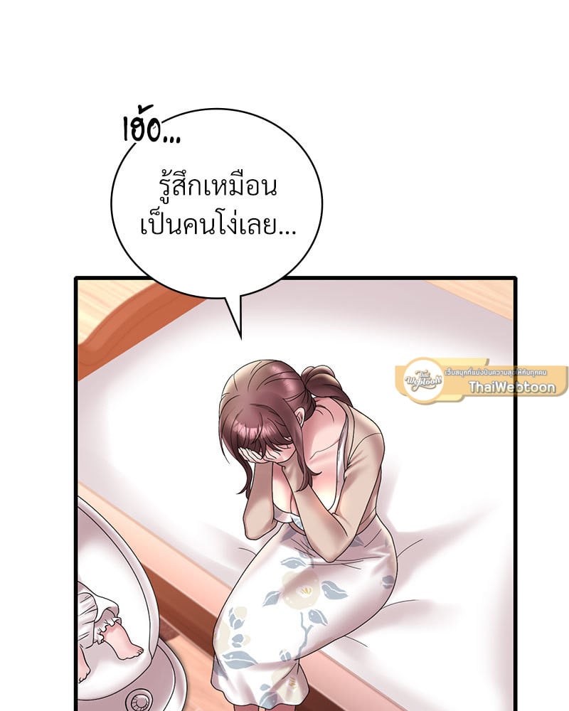 Drunk on You - หน้า 44