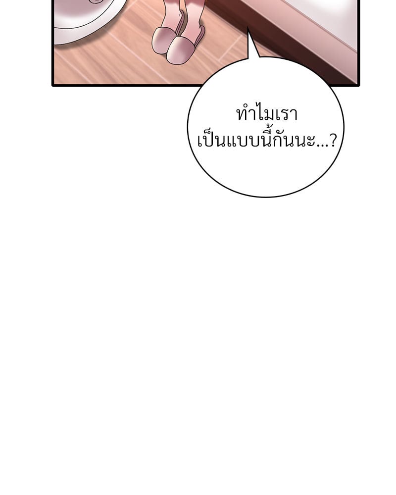 Drunk on You - หน้า 45
