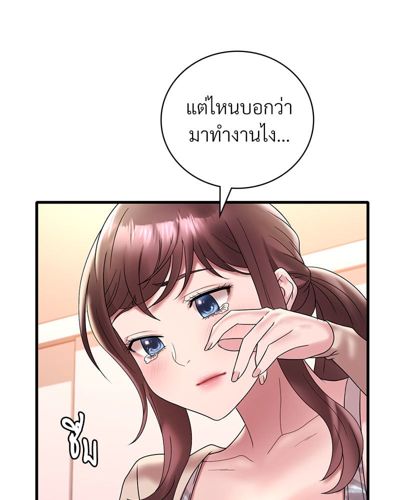 Drunk on You - หน้า 46
