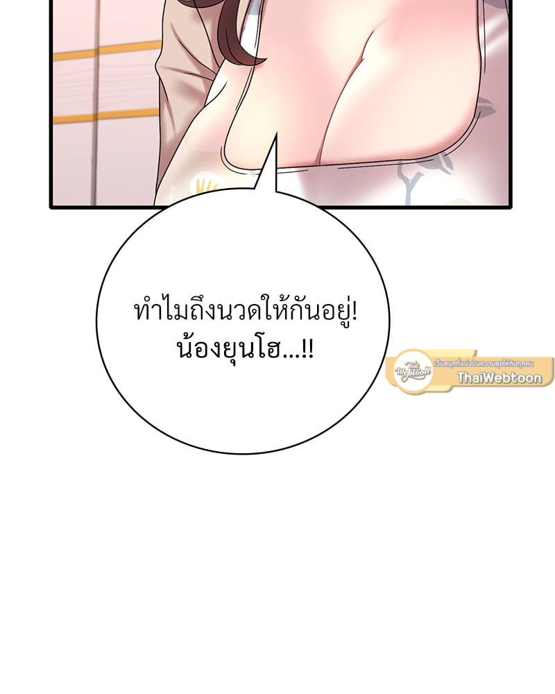 Drunk on You - หน้า 47