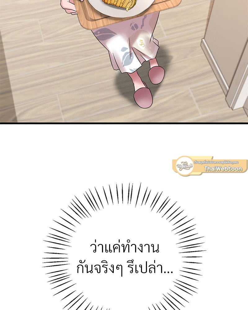Drunk on You - หน้า 5