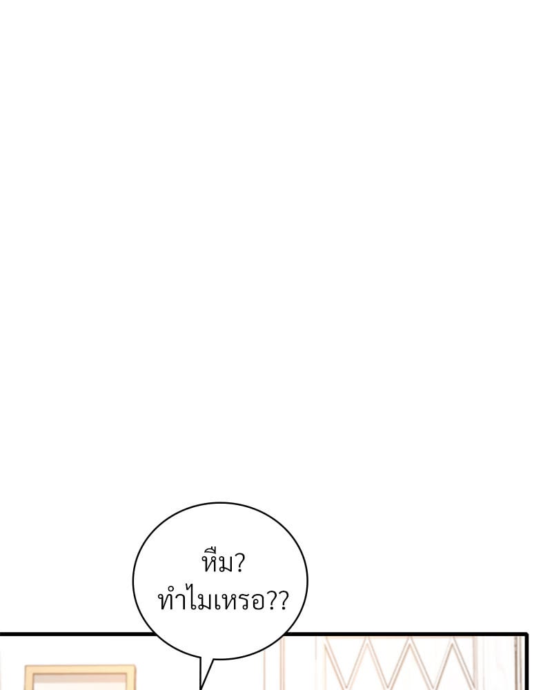 Drunk on You - หน้า 74