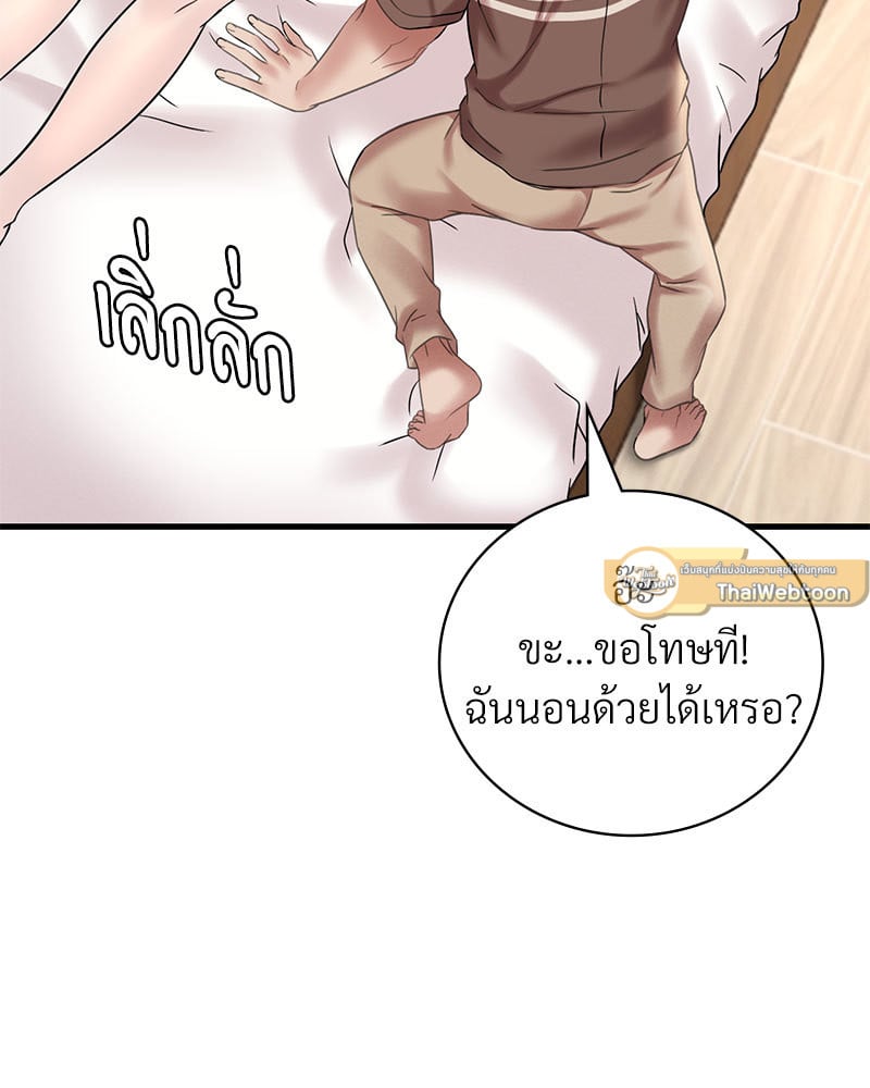 Drunk on You - หน้า 79