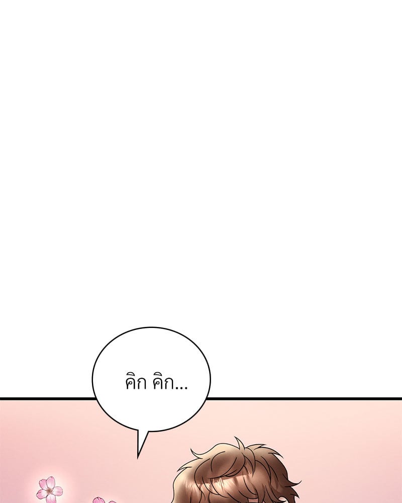 Drunk on You - หน้า 80