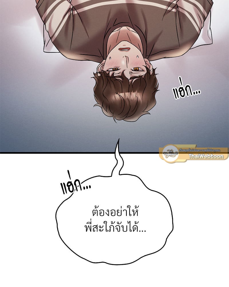 Drunk on You - หน้า 89