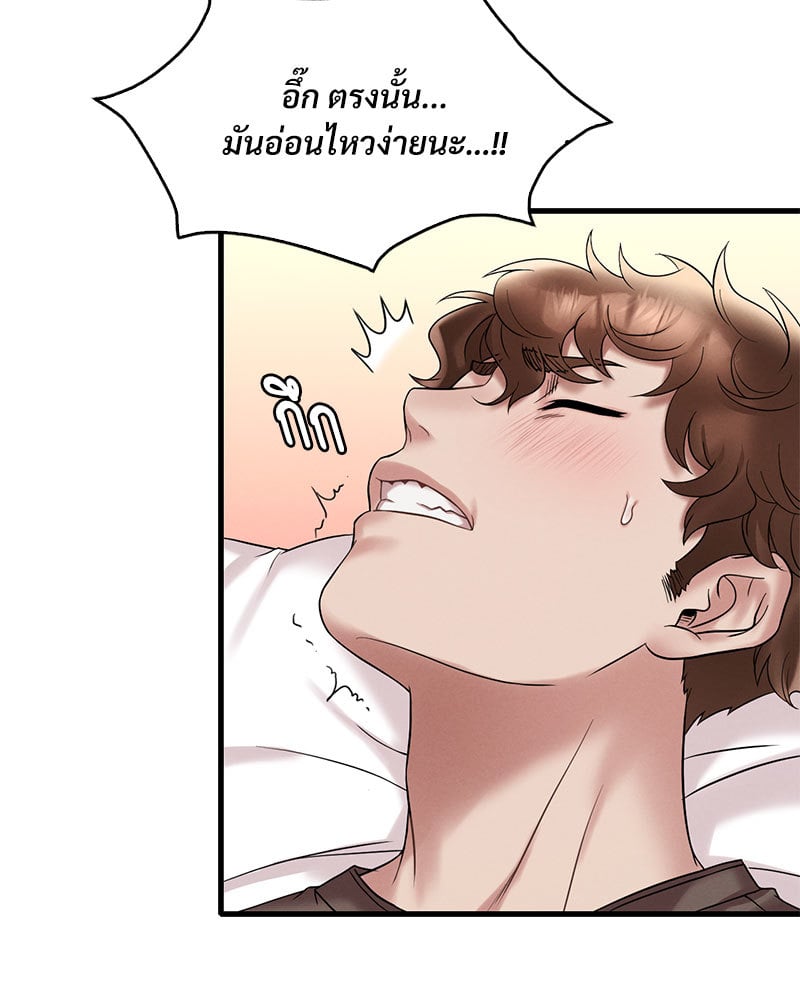 Drunk on You - หน้า 95