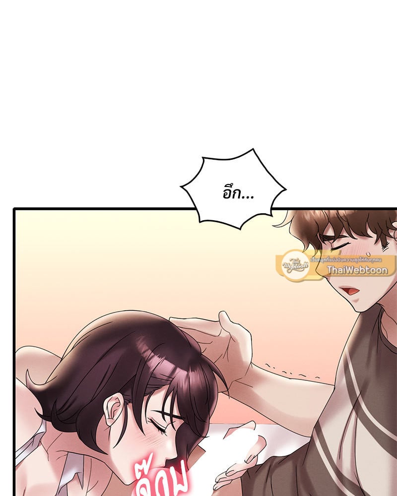 Drunk on You - หน้า 97