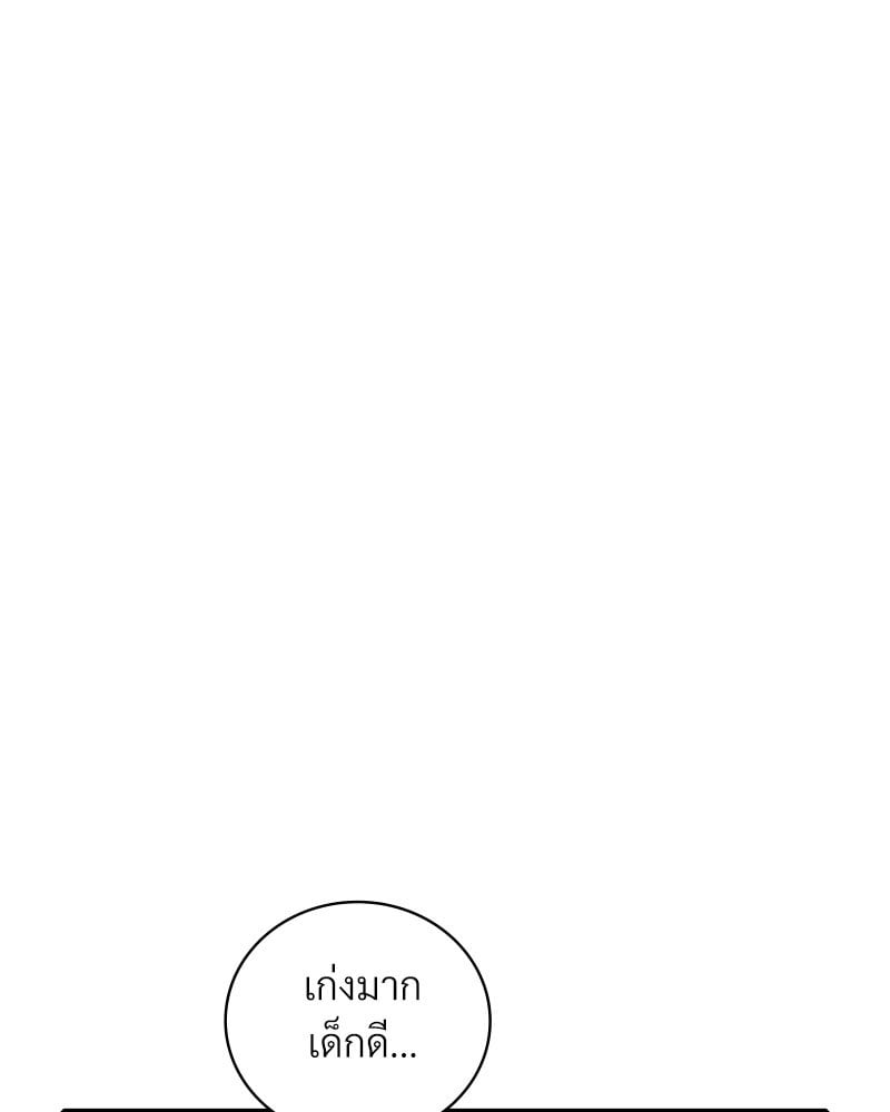 Drunk on You - หน้า 71
