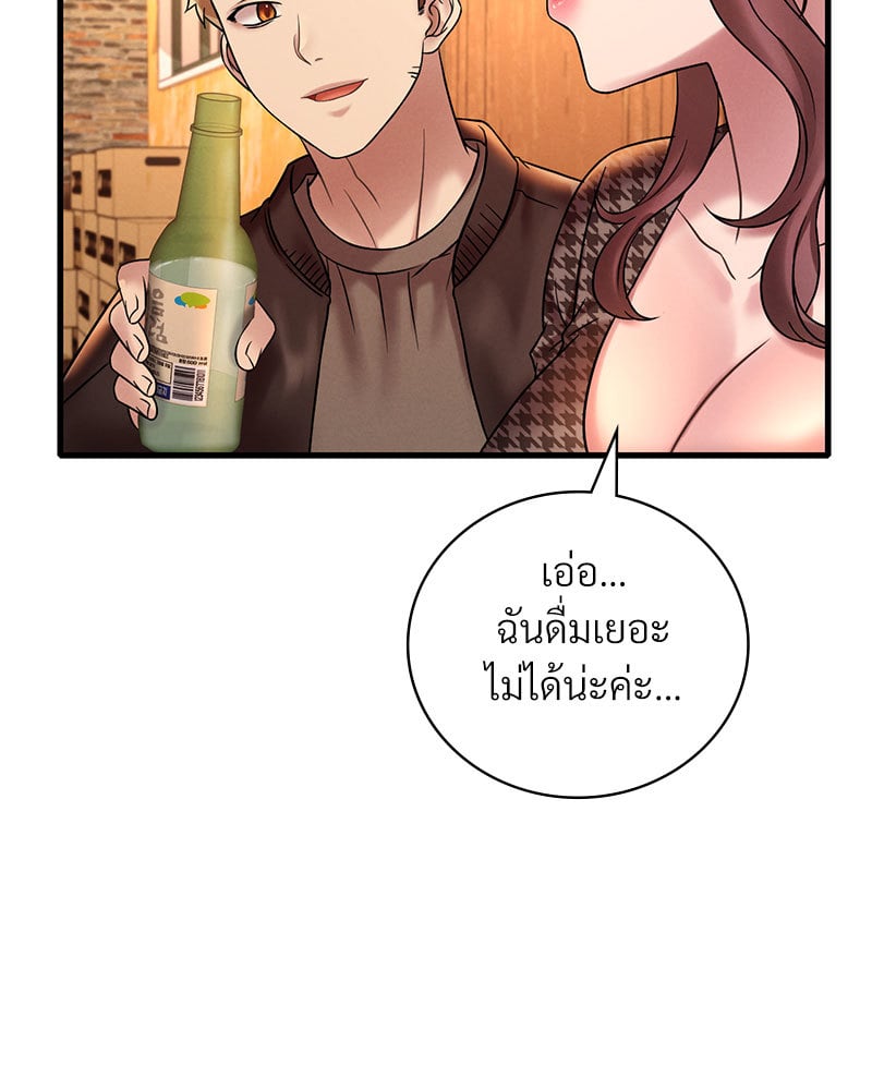 Drunk on You - หน้า 39