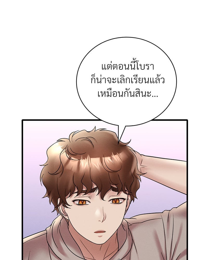 Drunk on You - หน้า 76