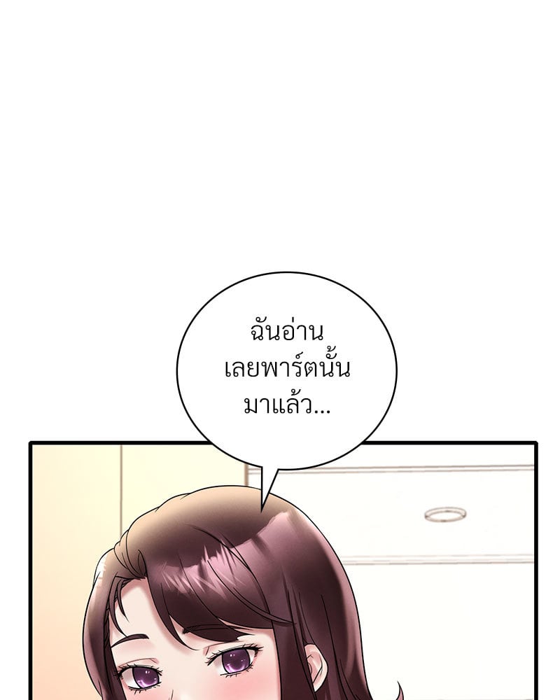 Drunk on You - หน้า 83
