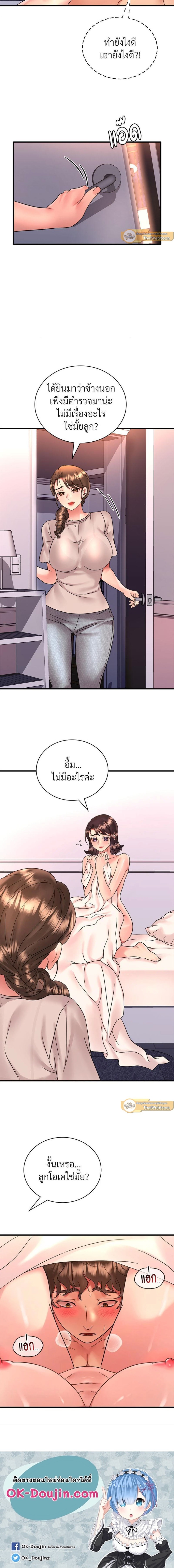 Drunk on You - หน้า 5
