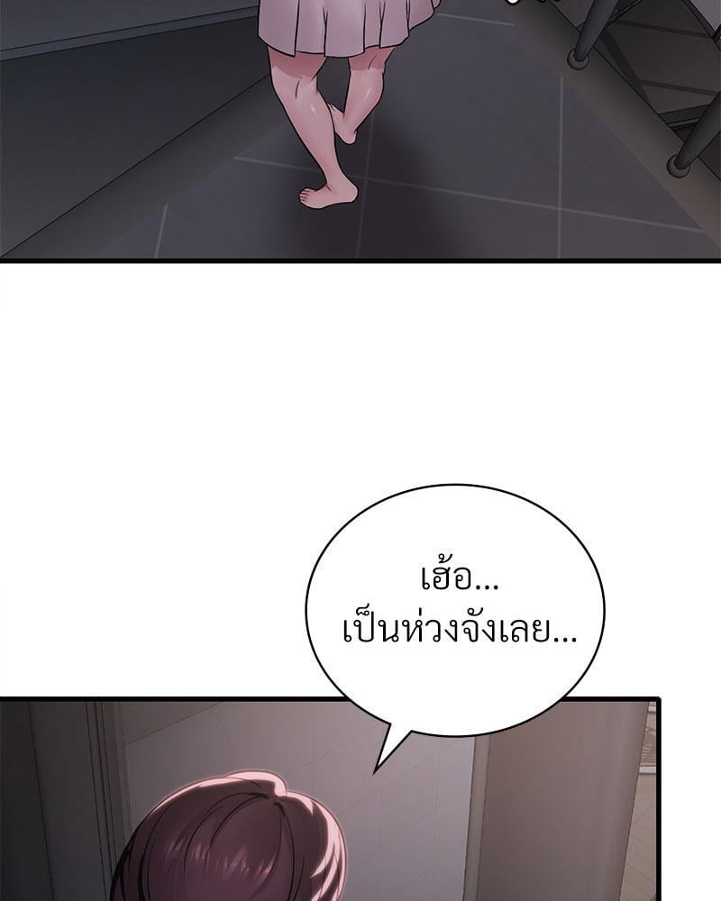 Drunk on You - หน้า 103