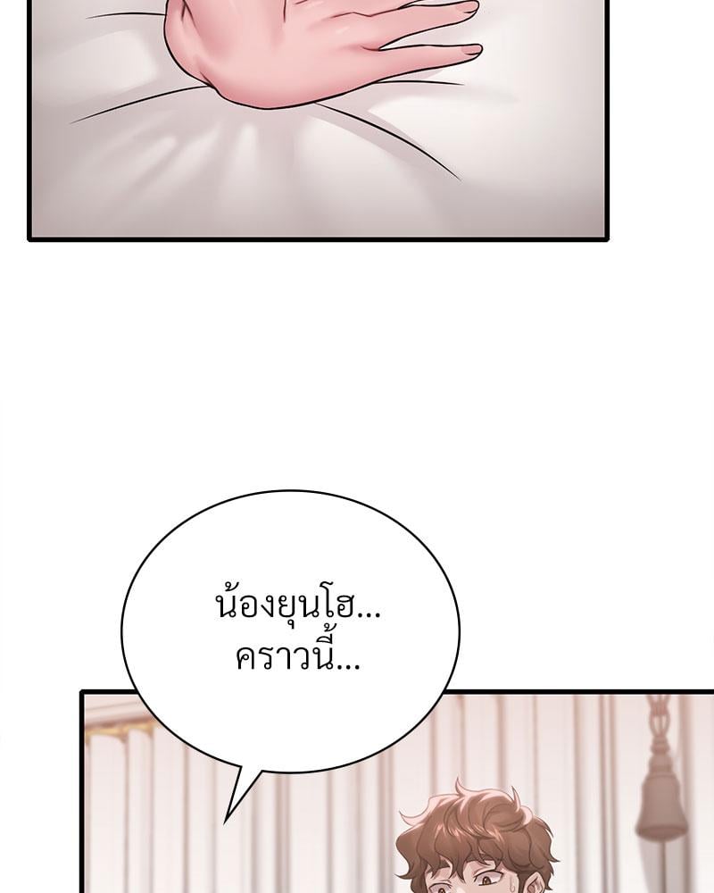 Drunk on You - หน้า 116