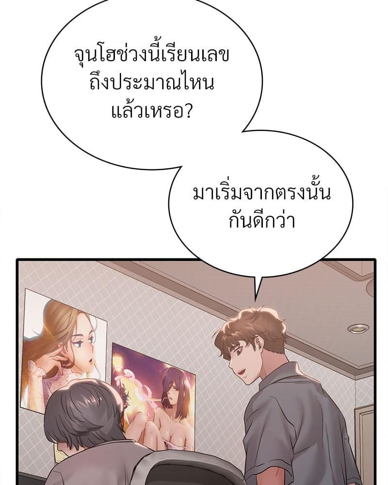 Drunk on You - หน้า 116