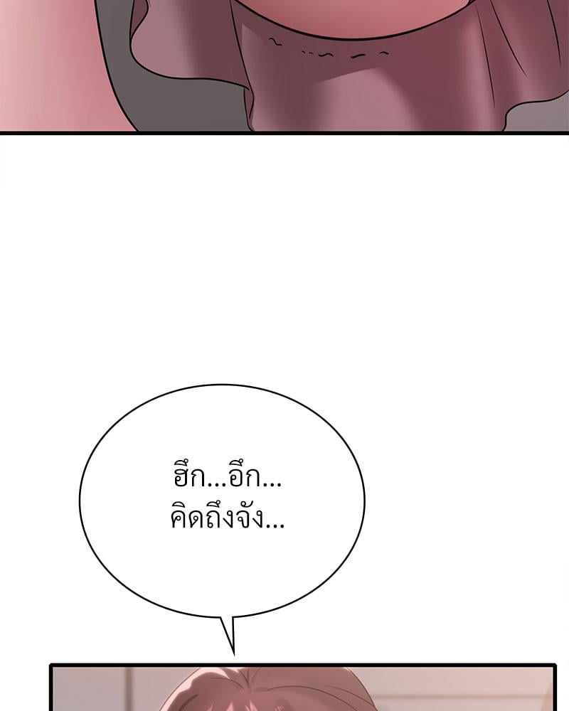 Drunk on You - หน้า 50
