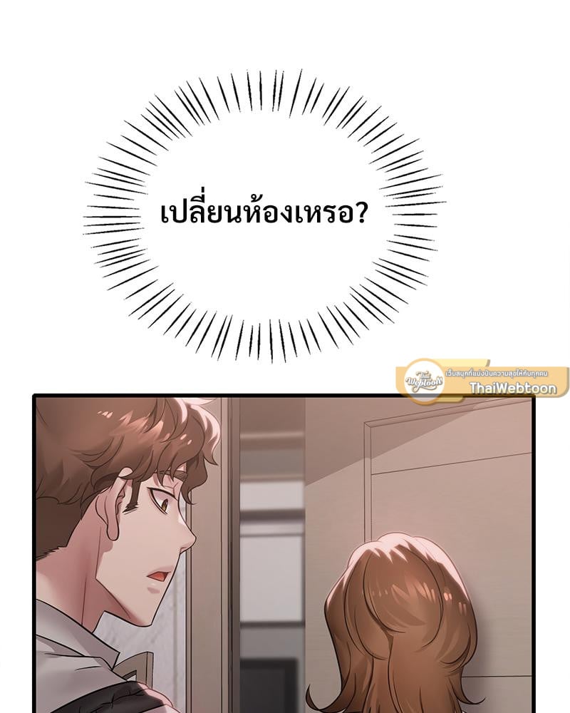 Drunk on You - หน้า 116