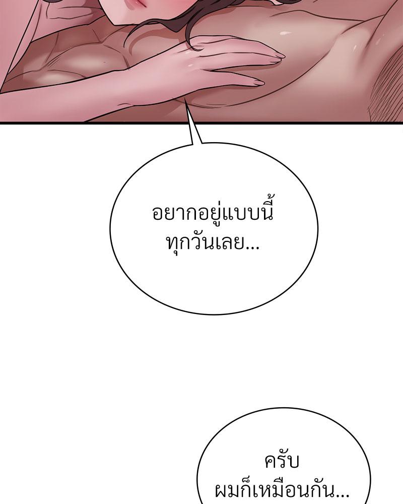 Drunk on You - หน้า 58