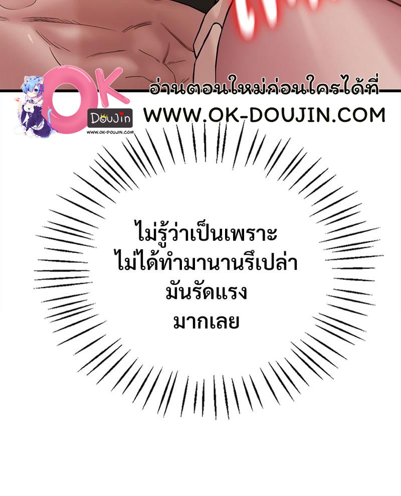 Drunk on You - หน้า 52
