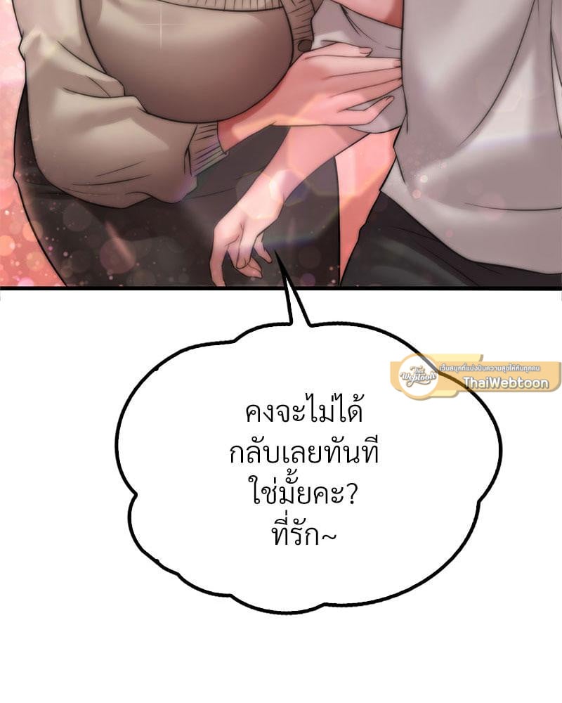 Drunk on You - หน้า 4