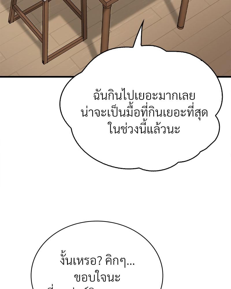 Drunk on You - หน้า 80