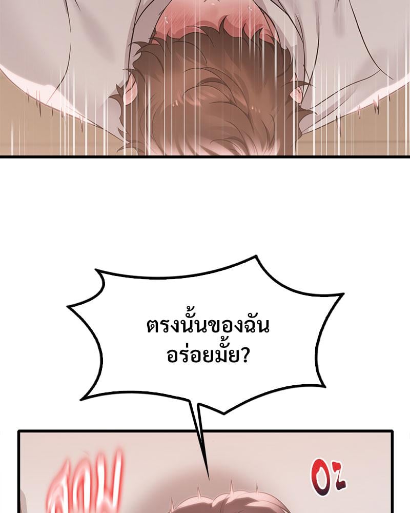 Drunk on You - หน้า 91