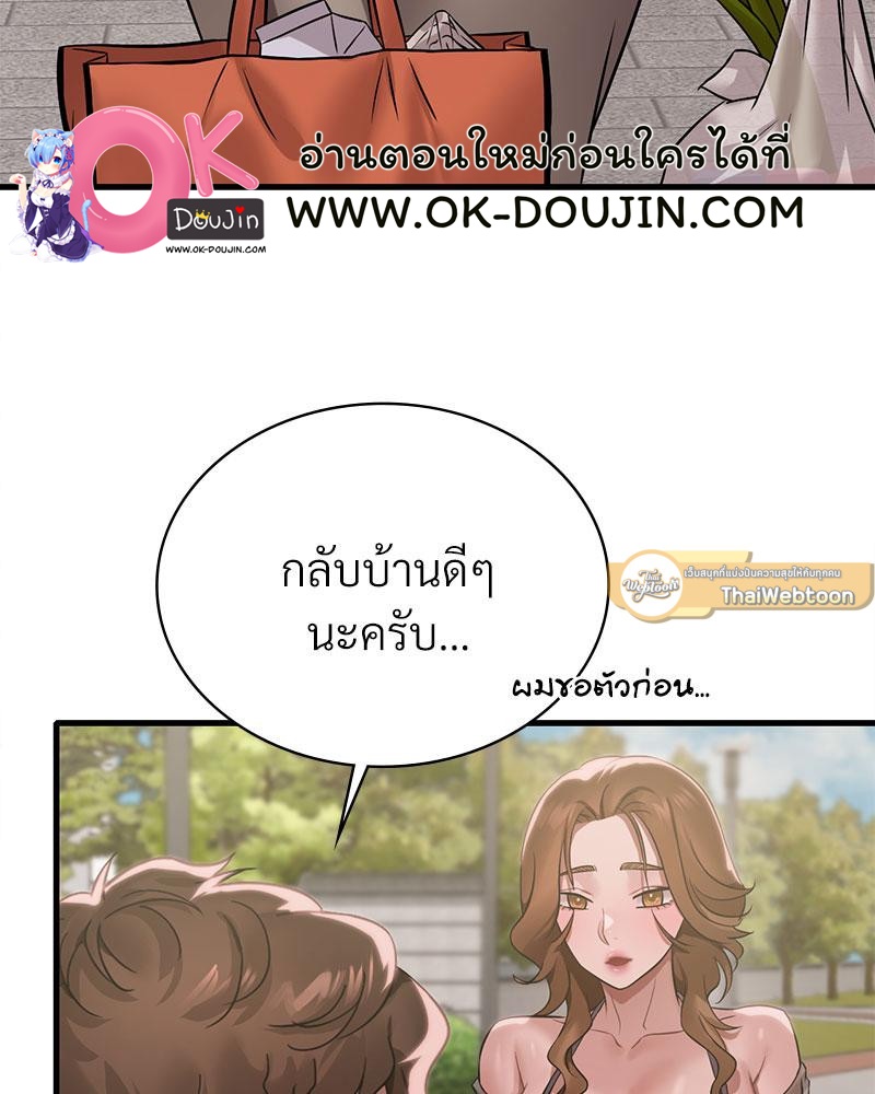 Drunk on You - หน้า 58