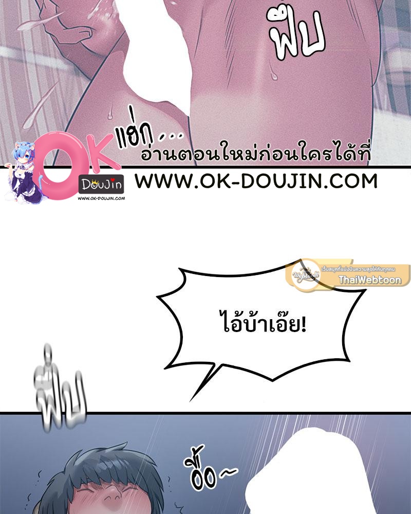 Drunk on You - หน้า 61